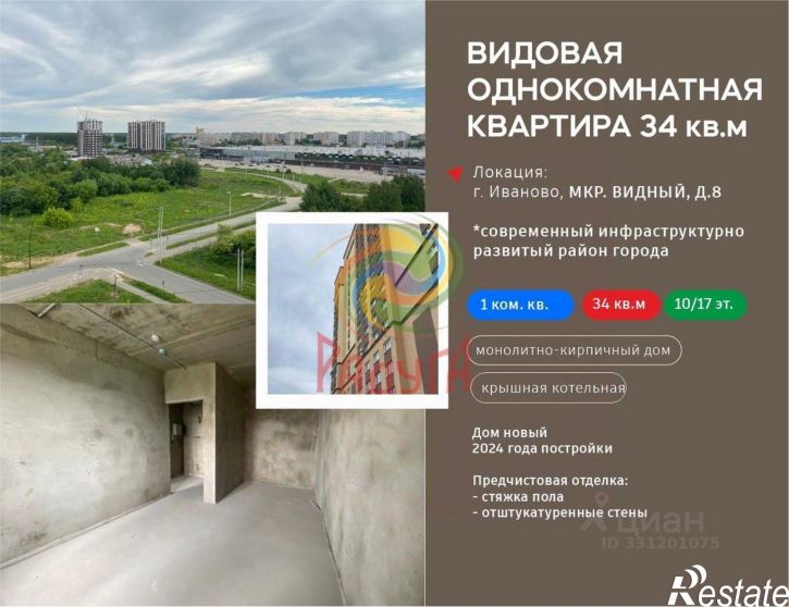 1-комн квартира г Иваново, мкр Видный, 8