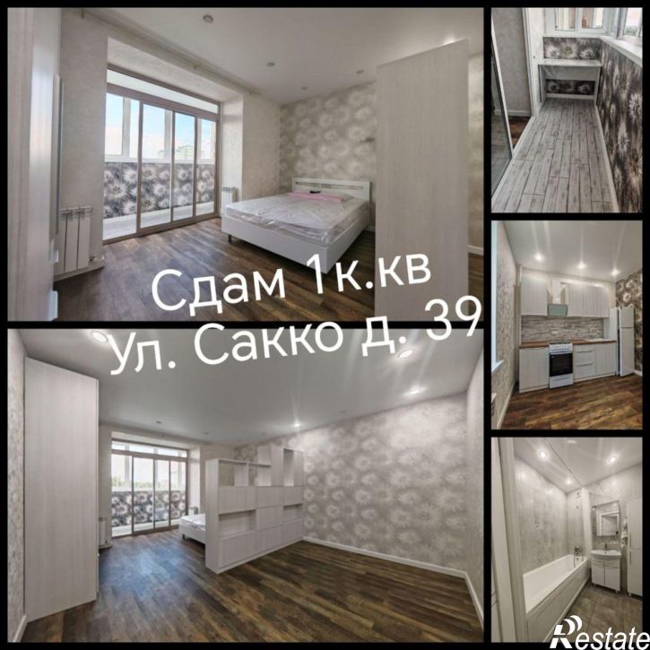1-комн квартира Сакко ул, 39