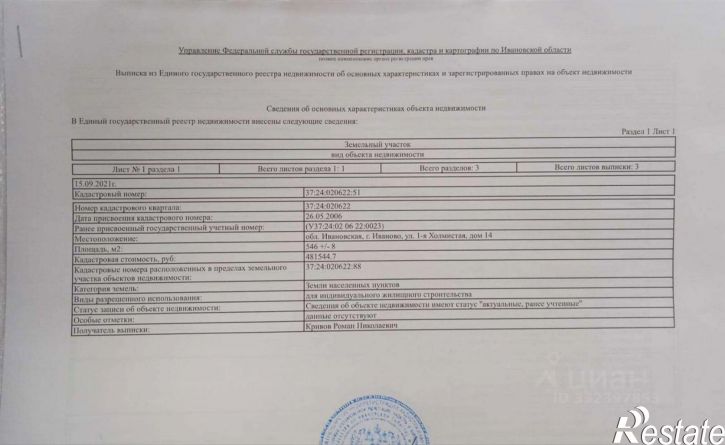 Земельный участок ул Апрельская, 16,  д. 16