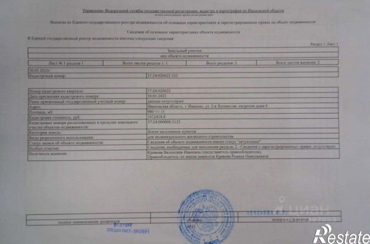 Земельный участок ул Апрельская, 16,  д. 16