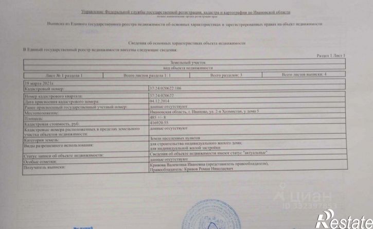 Земельный участок ул Апрельская, 16,  д. 16