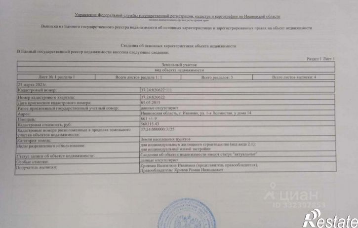 Земельный участок ул Апрельская, 16,  д. 16