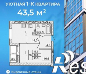 1-комн, 44 кв м, этаж 11/14 1-й переулок Спартака, 12